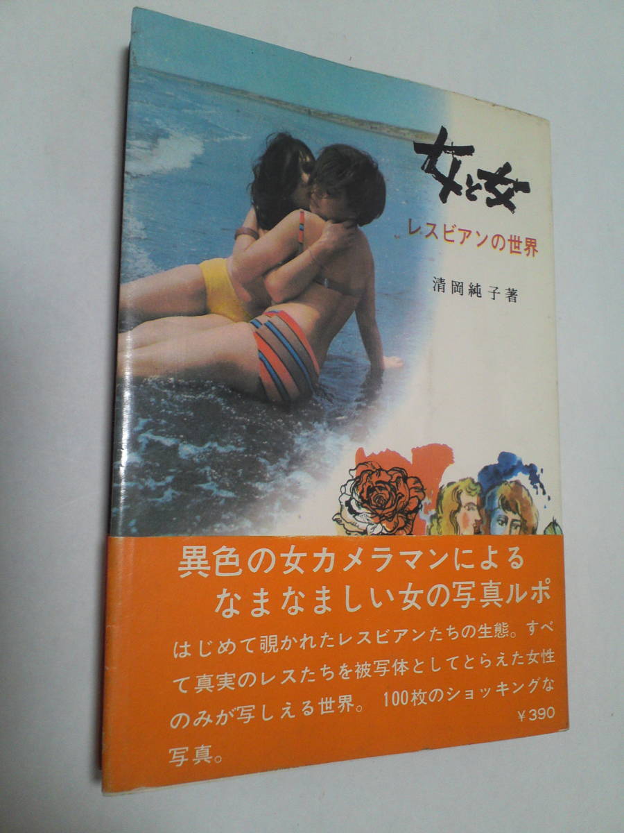 風俗草紙 第４集 レスビアンの悶え篇 - 文学、小説