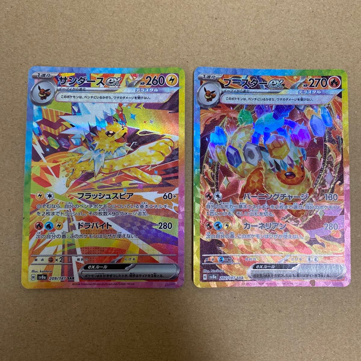 ポケモンカード テラスタルフェスex SAR ブースターex イーブイex