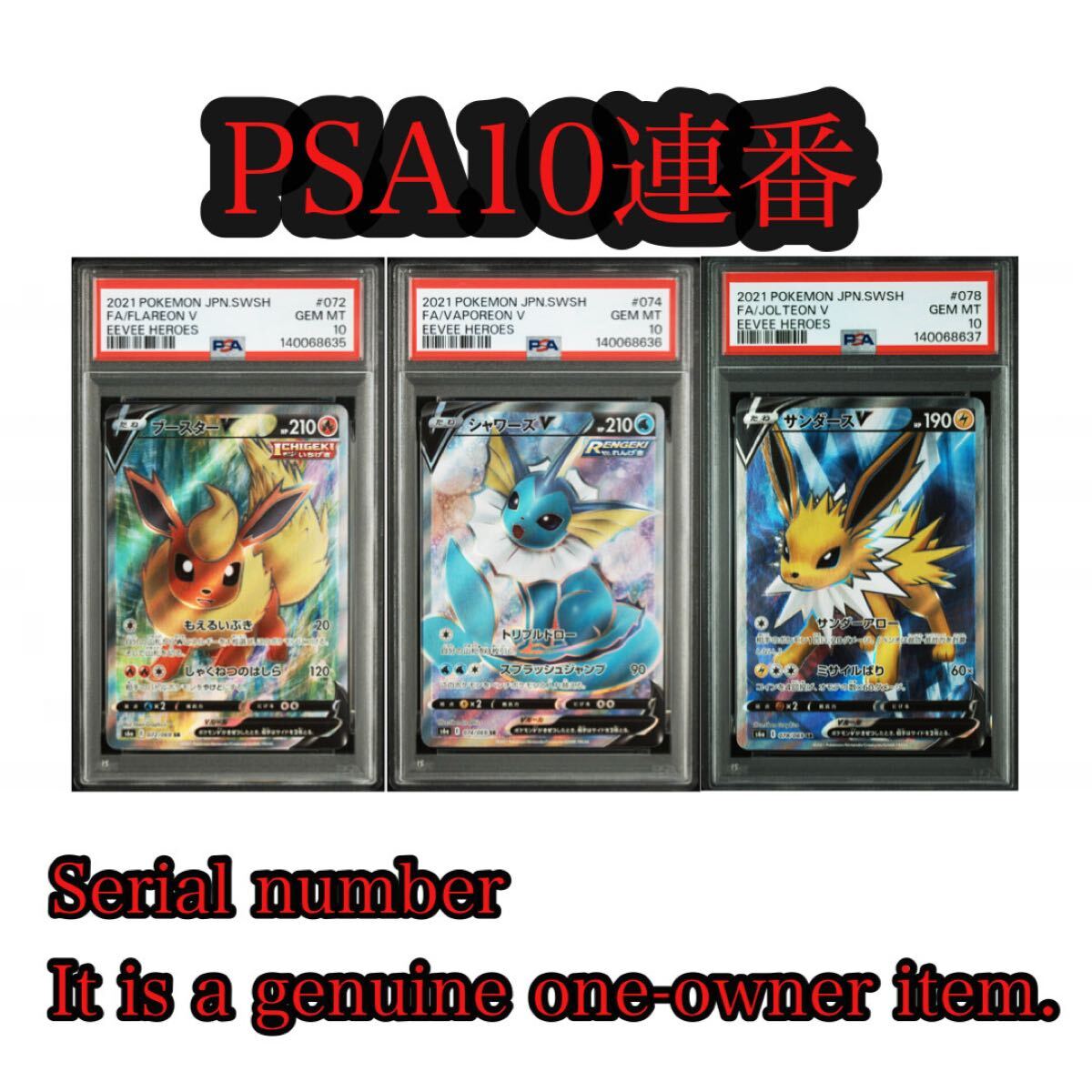 PSA10 4連番】イーブイ ブースター シャワーズ サンダース CHR | Shop