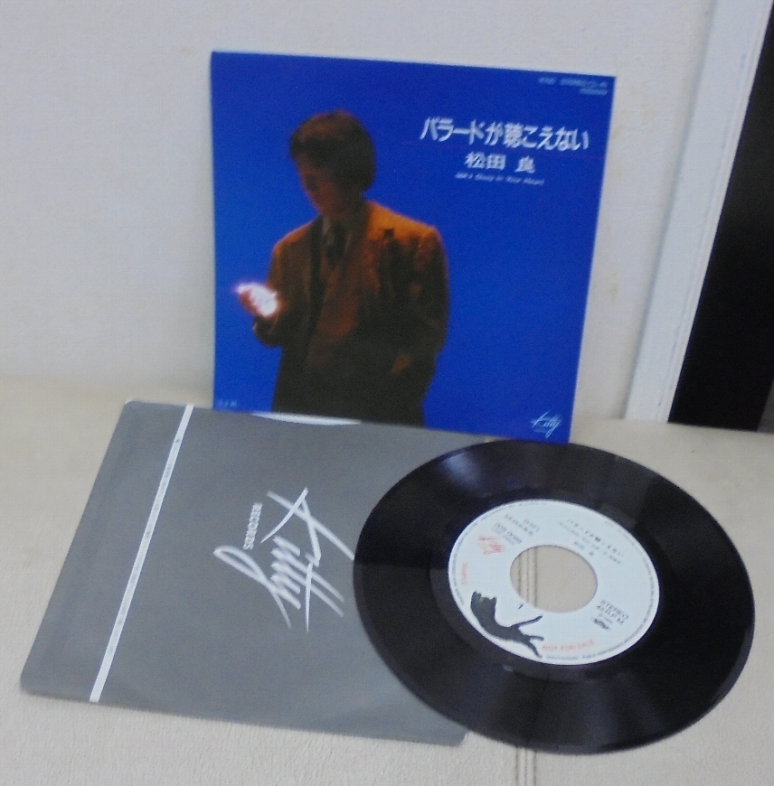 松田良