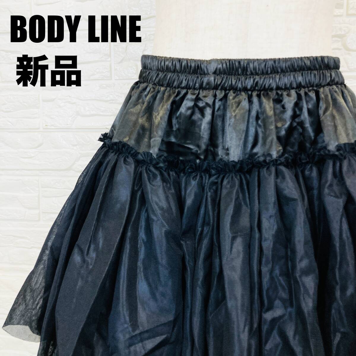 Preview of 送料無料 新品 BODYLINE ボディライン フリーサイズ ティアードチュールスカート 黒色 ブラック ゴスロリ ロリータ ふんわりボリューム
