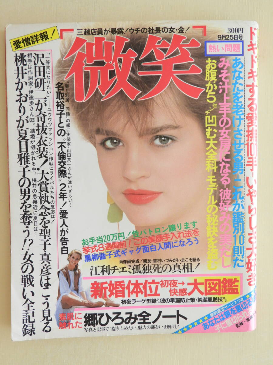 名取 裕子 エロ
