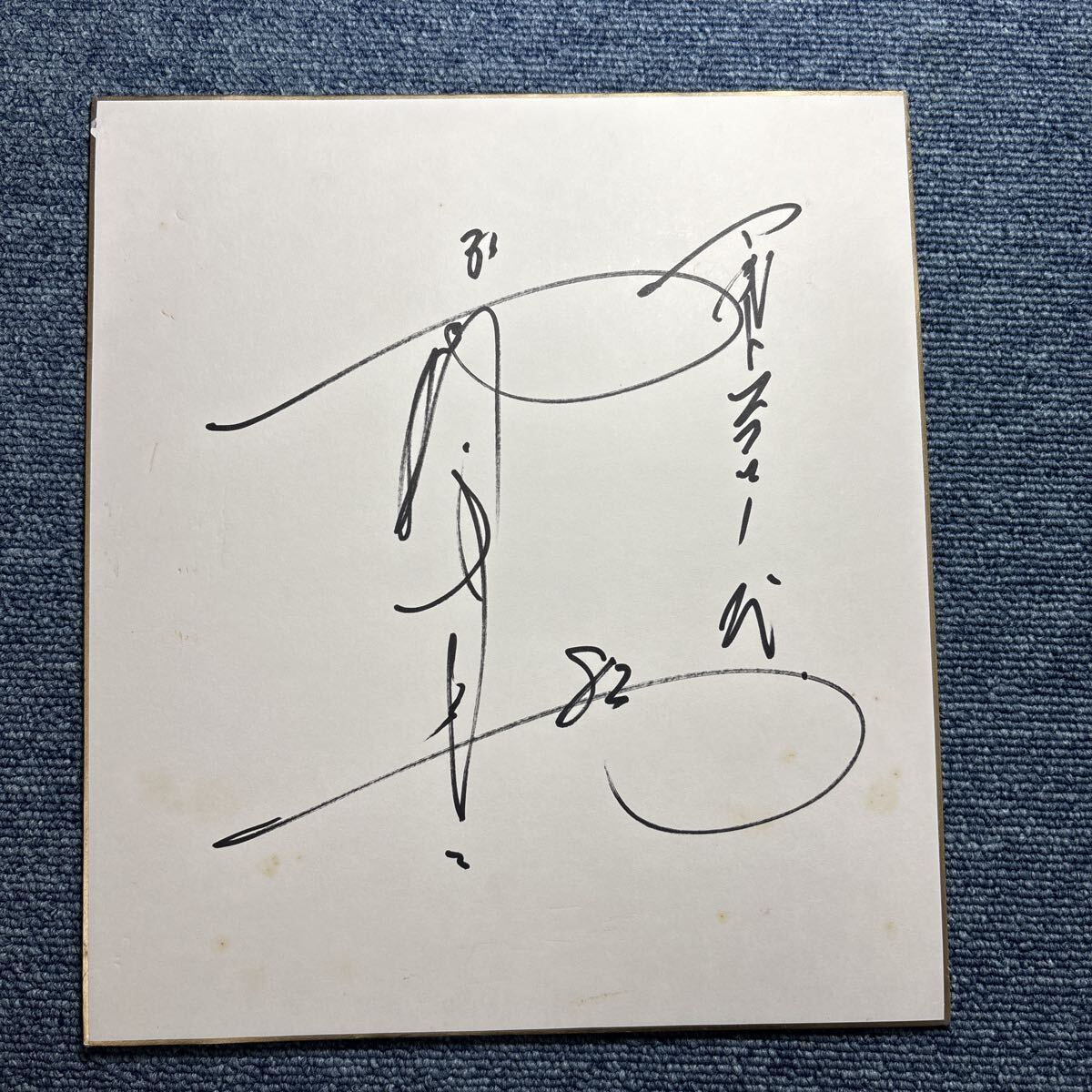 ヤクルトスワローズ　船田和英　1970年代　自筆サイン色紙　白木 卓 ヤクルトスワローズ 船田和英 1970年代 自筆サイン色紙 白木 卓