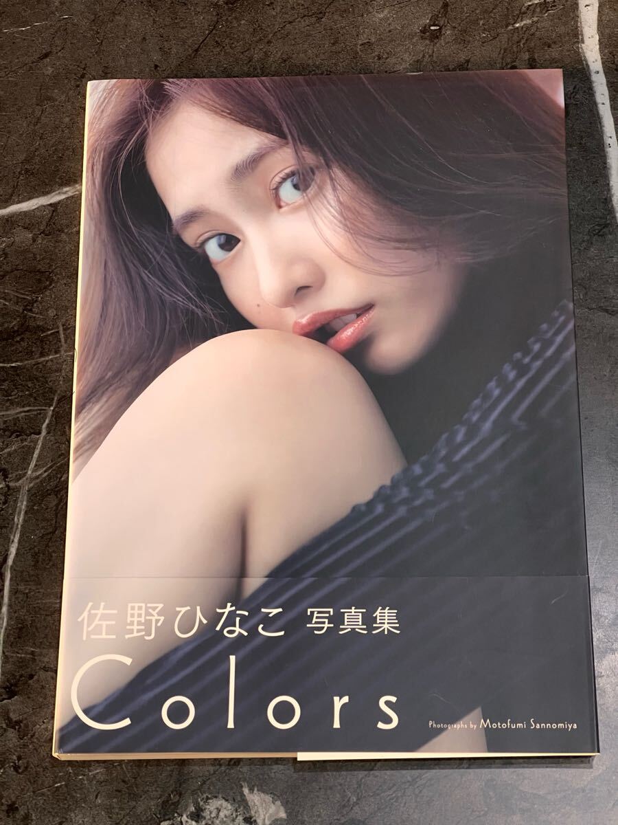 佐野ひなこ写真集