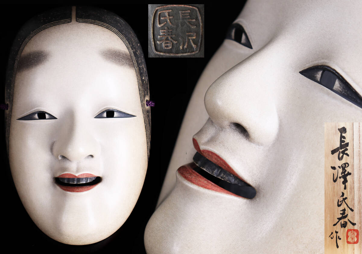 能面 田中二郎 ビンテージ Japan 骨董 稀少品 能面 田中二郎