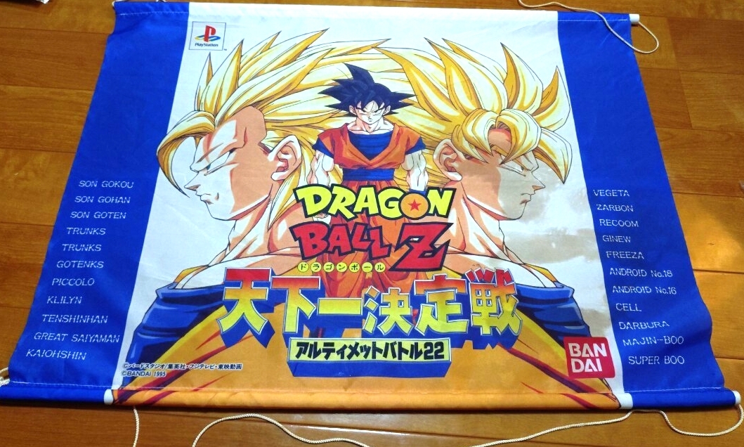 ドラゴンボール タペストリー
