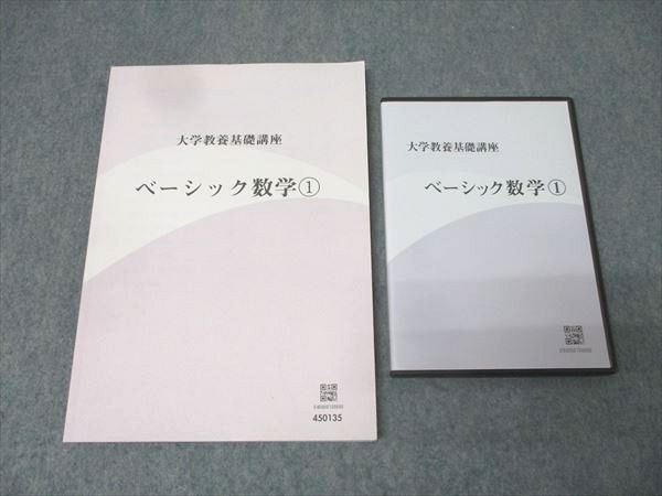 DVD 大学教養基礎講座