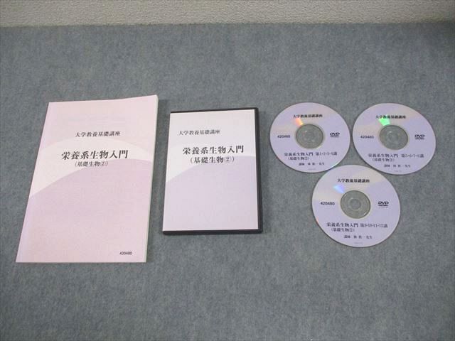 DVD 大学教養基礎講座