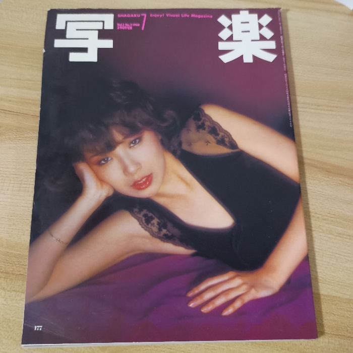 写楽 1980