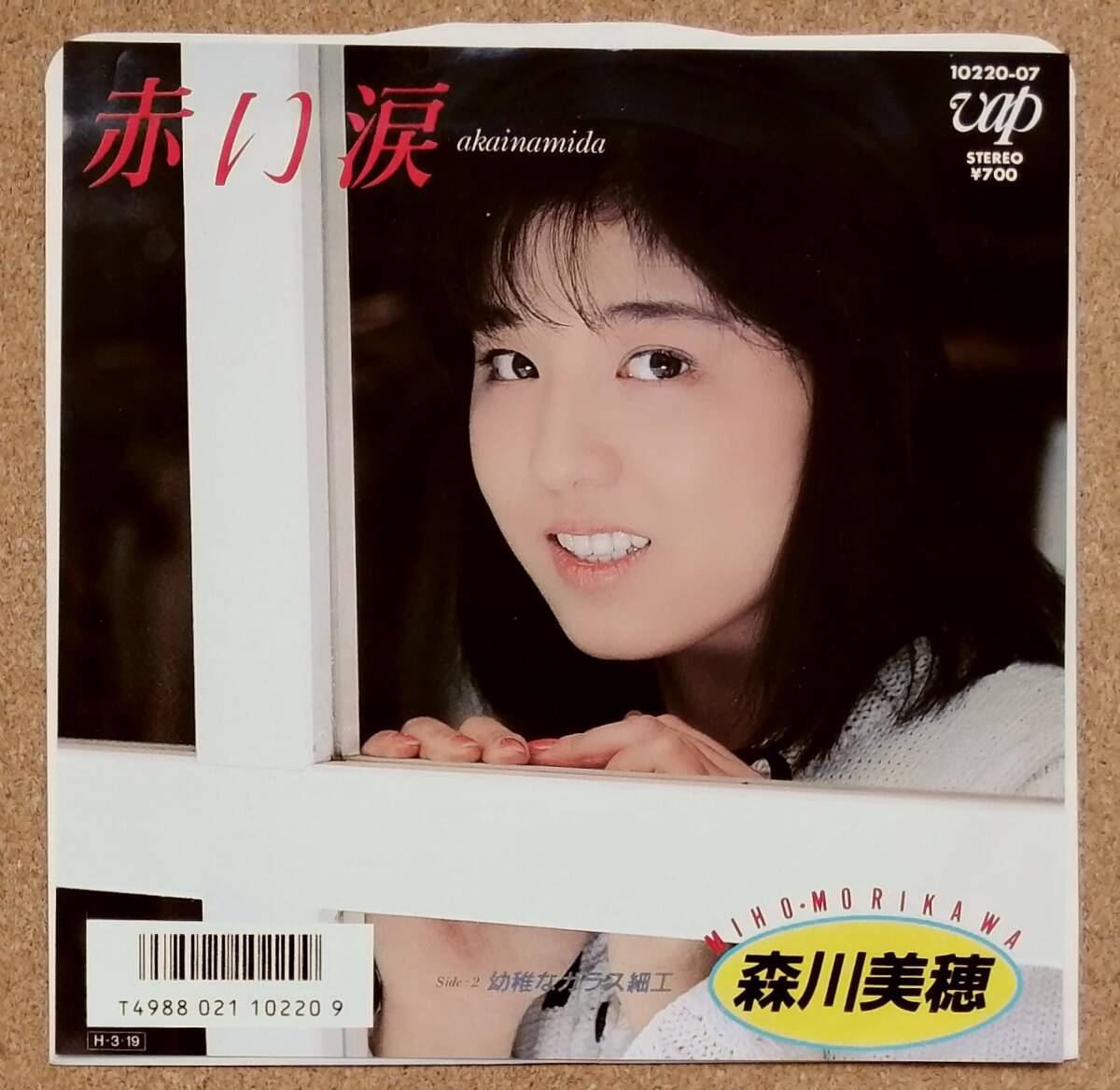 森川美穂