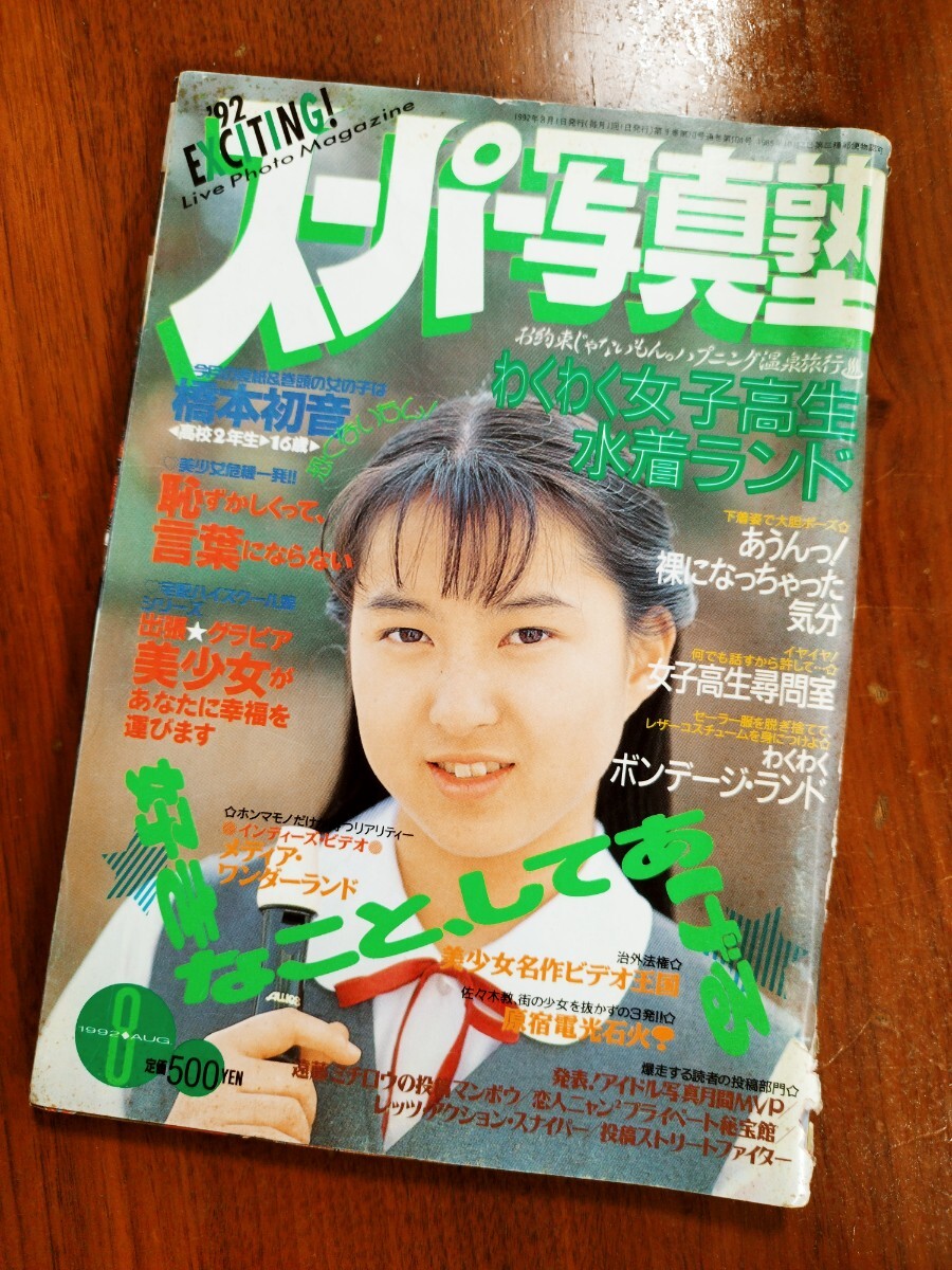 アクション写真塾1994年9月 【公式通販】