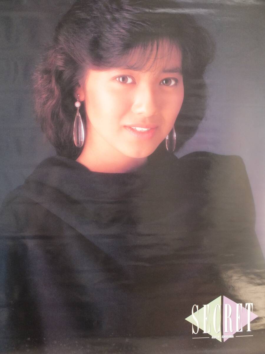 石川秀美
