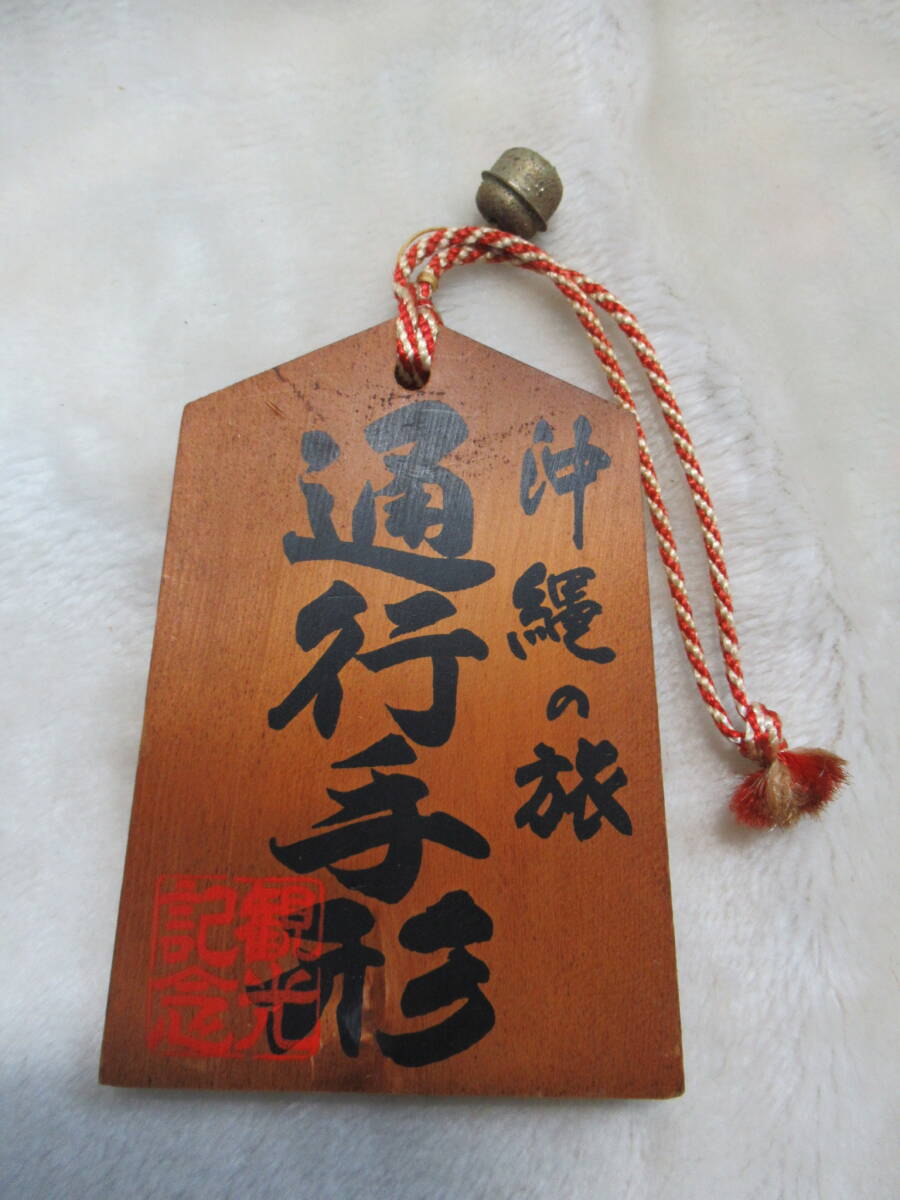 通行手形