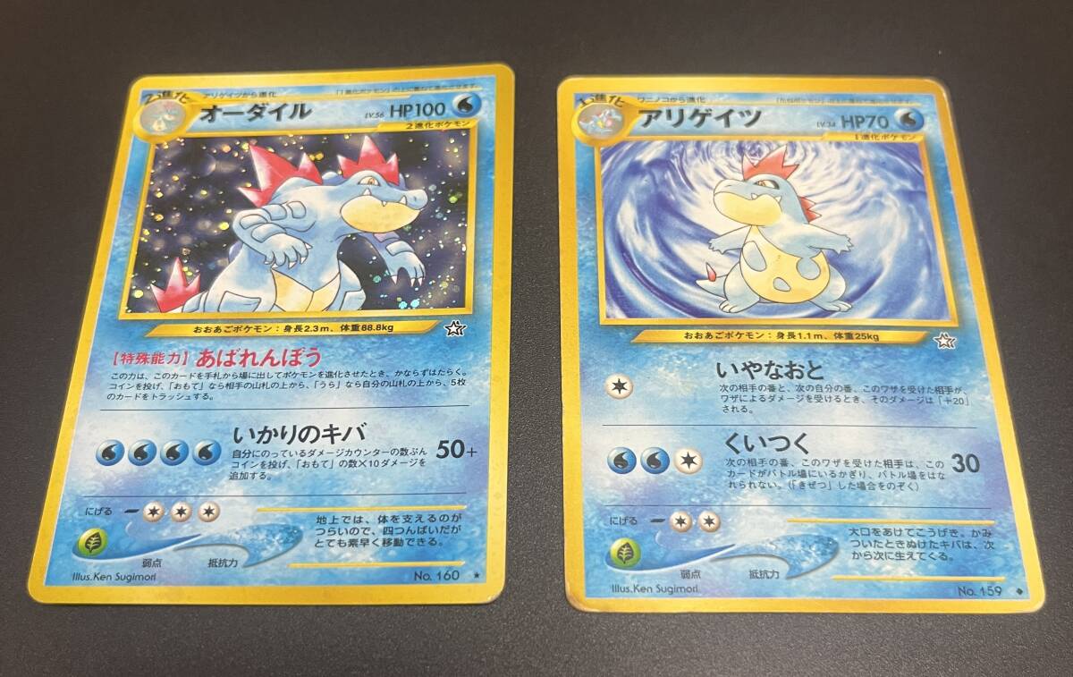 ポケモンカード 旧裏 アリゲイツ LV.34 HP70 1進化ポケモン | Shop at