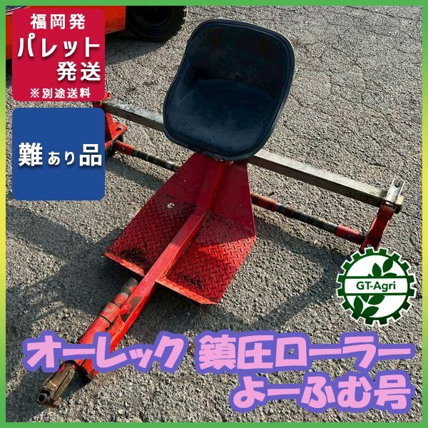鎮圧ローラー