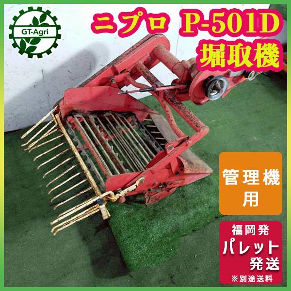 掘取機