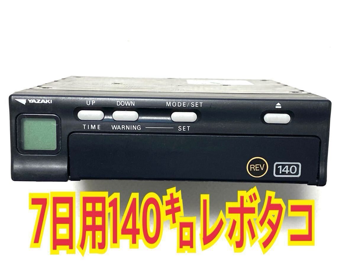 新車外し 矢崎 タコグラフ YAZAKI 6月 0 新車外し 7日用 2024年2月