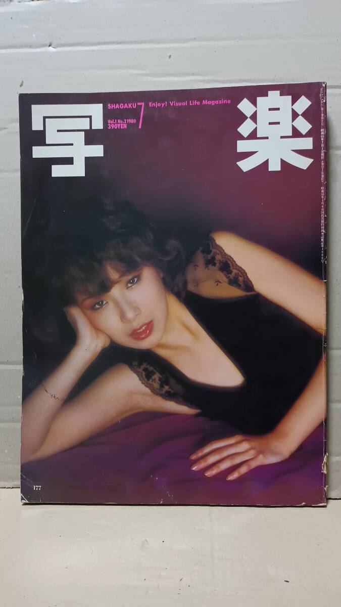 写楽 1980