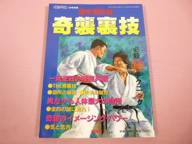 月刊空手道