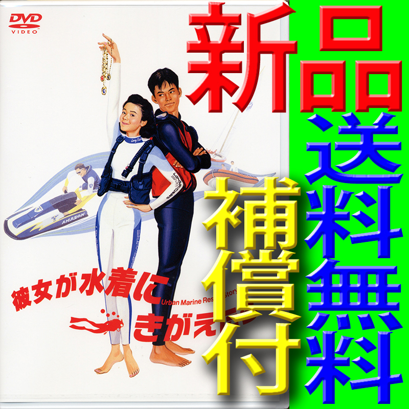 私をスキーに連れてって 他2本 DVDホイチョイ•ムービー3部作セット 私をスキーに連れてって 他2本 DVDホイチョイ•ムービー3部作セット