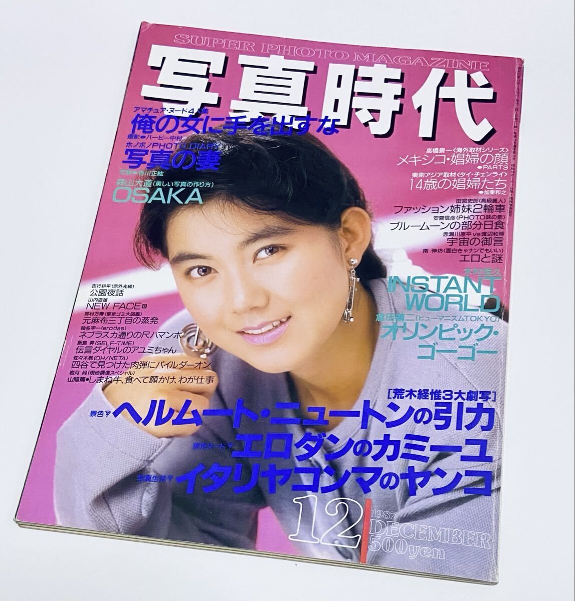 写真集 清岡純子 東てる美 黒松隆 昭和 ♪清岡純子 写真集 昭和57年