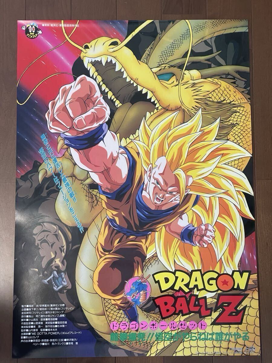 劇場版 DRAGON BALL Z ドラゴンボール Z 映画ポスターB2サイズ 【公式