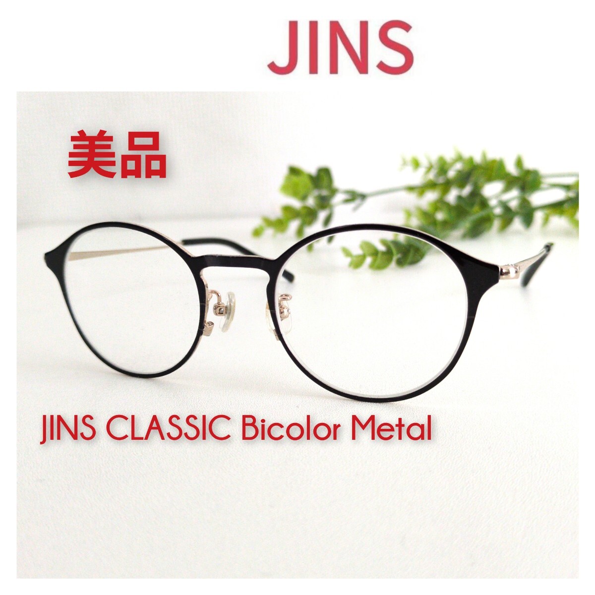 jins メガネ ボストン メガネ ボストン Jins