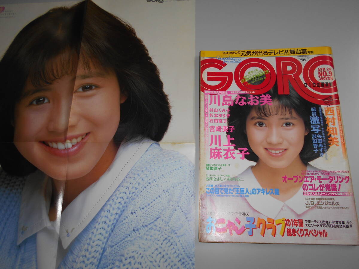 【激レア！】おニャン子クラブ　松本典子さん　松本伊代さん　ロングポスター 激レア！】おニャン子クラブ 松本典子さん 松本伊代さん ロング