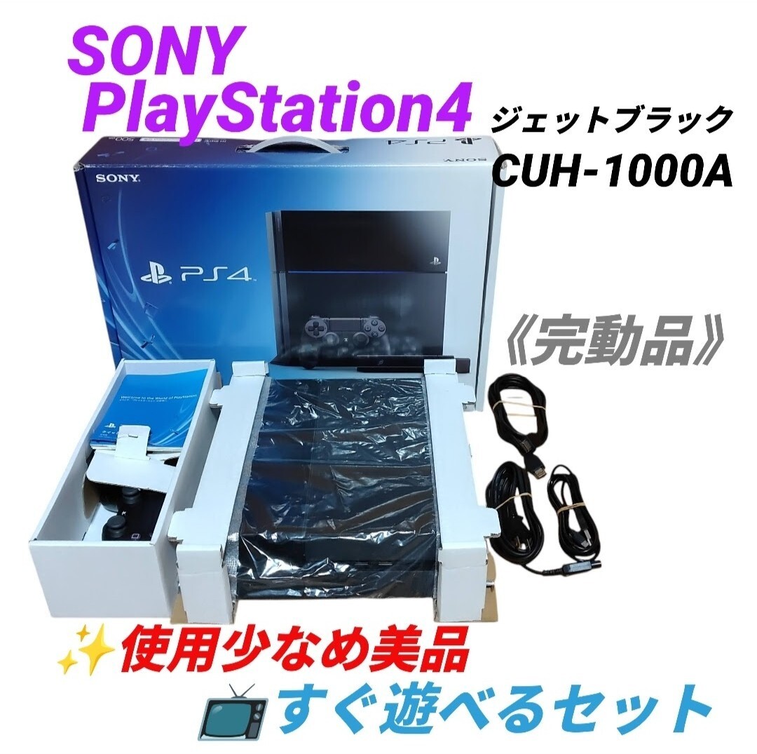 CUH-1200A 500GB PlayStation4 SONY ジェットブラックPlayStation