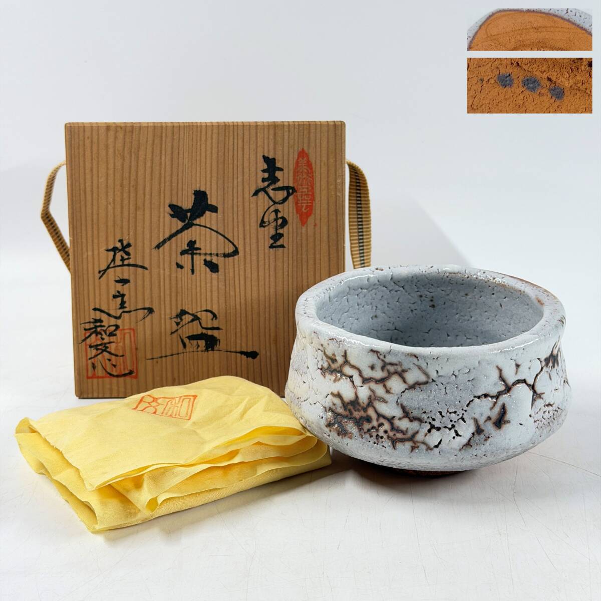 茶道具 茶碗 | 赤志野 道具 鼠志野 抹茶茶碗（まっちゃちゃわん） 美濃