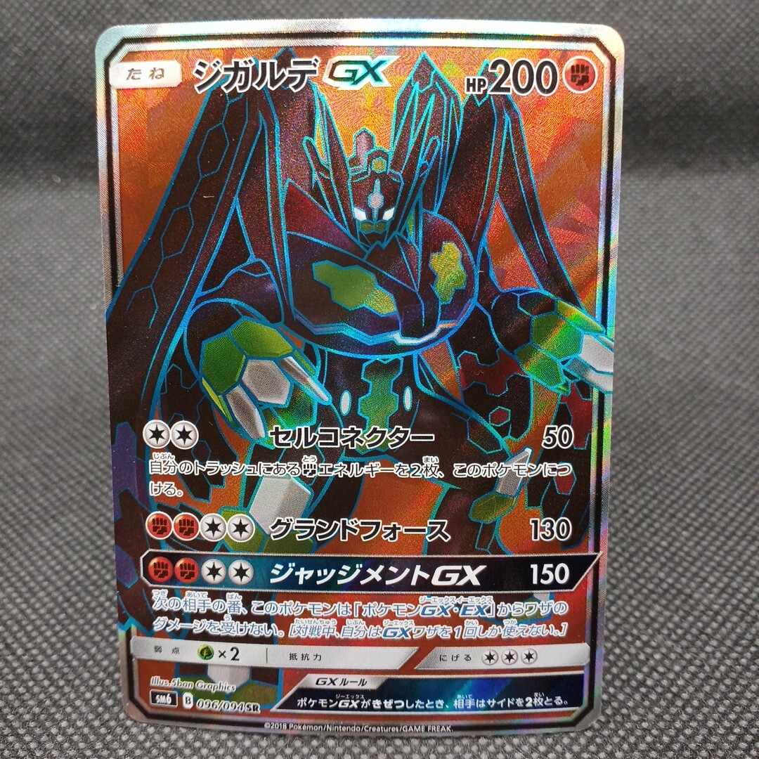 ポケカ ジガルデgx sr