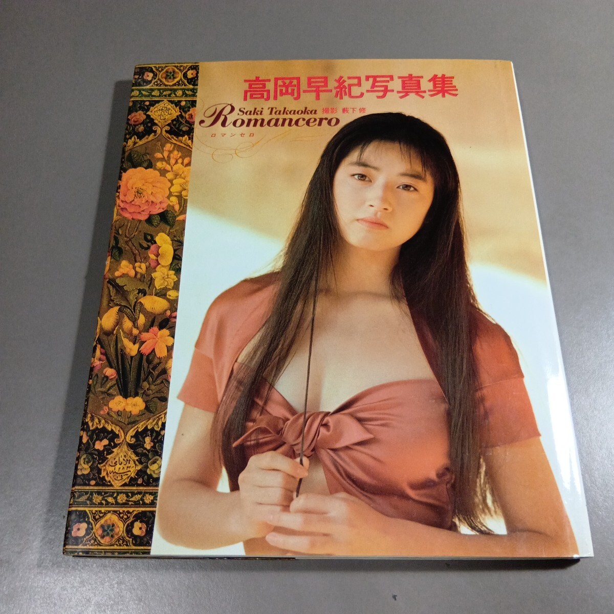 M*i様 篠山紀信　高岡早紀　写真集　初版本 M*i様 篠山紀信 高岡早紀 写真集 初版本 - メルカリ