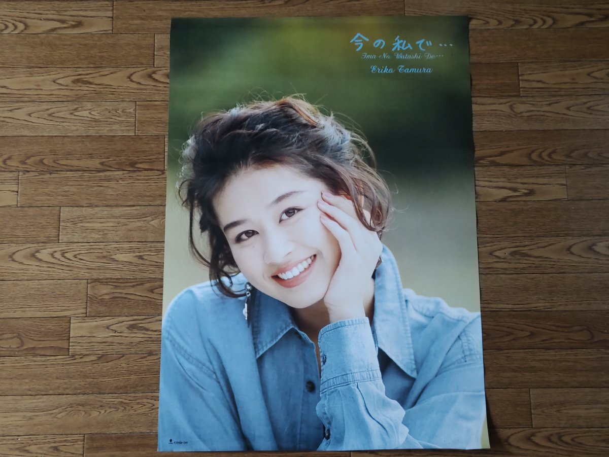 田村英里子