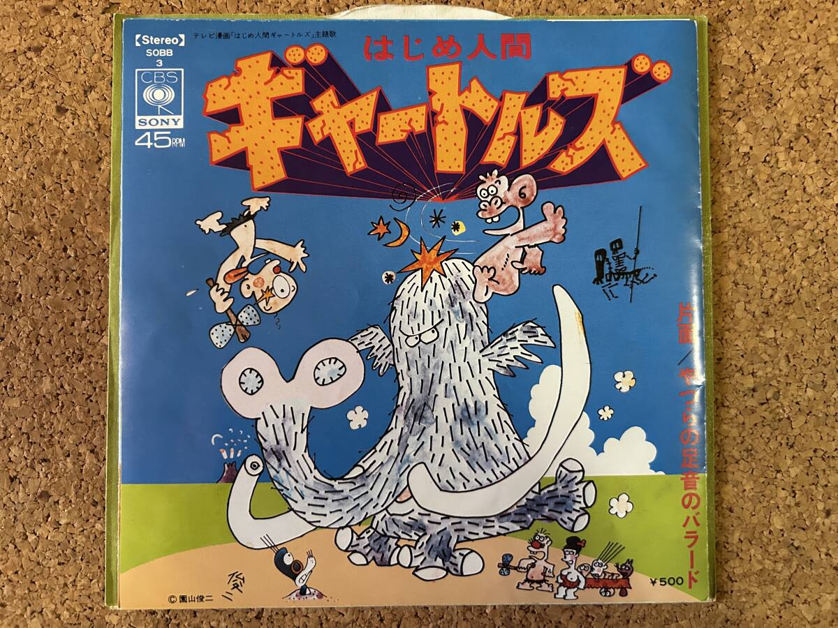 はじめ人間ギャートルズ