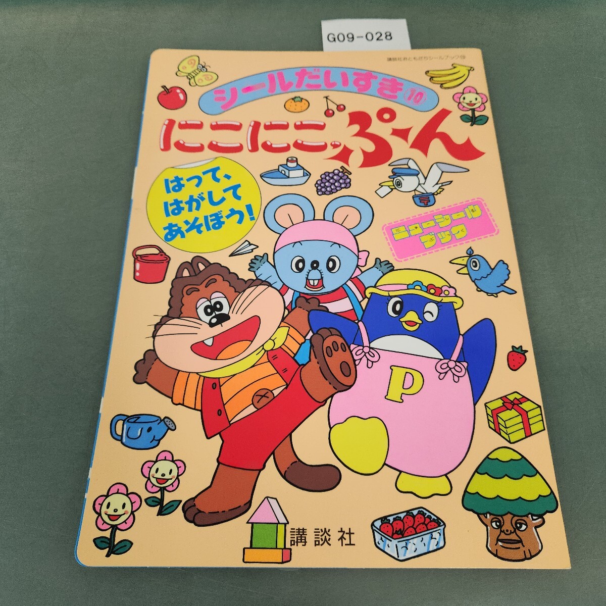 にこにこぷん 本 にこにこぷん 絵本