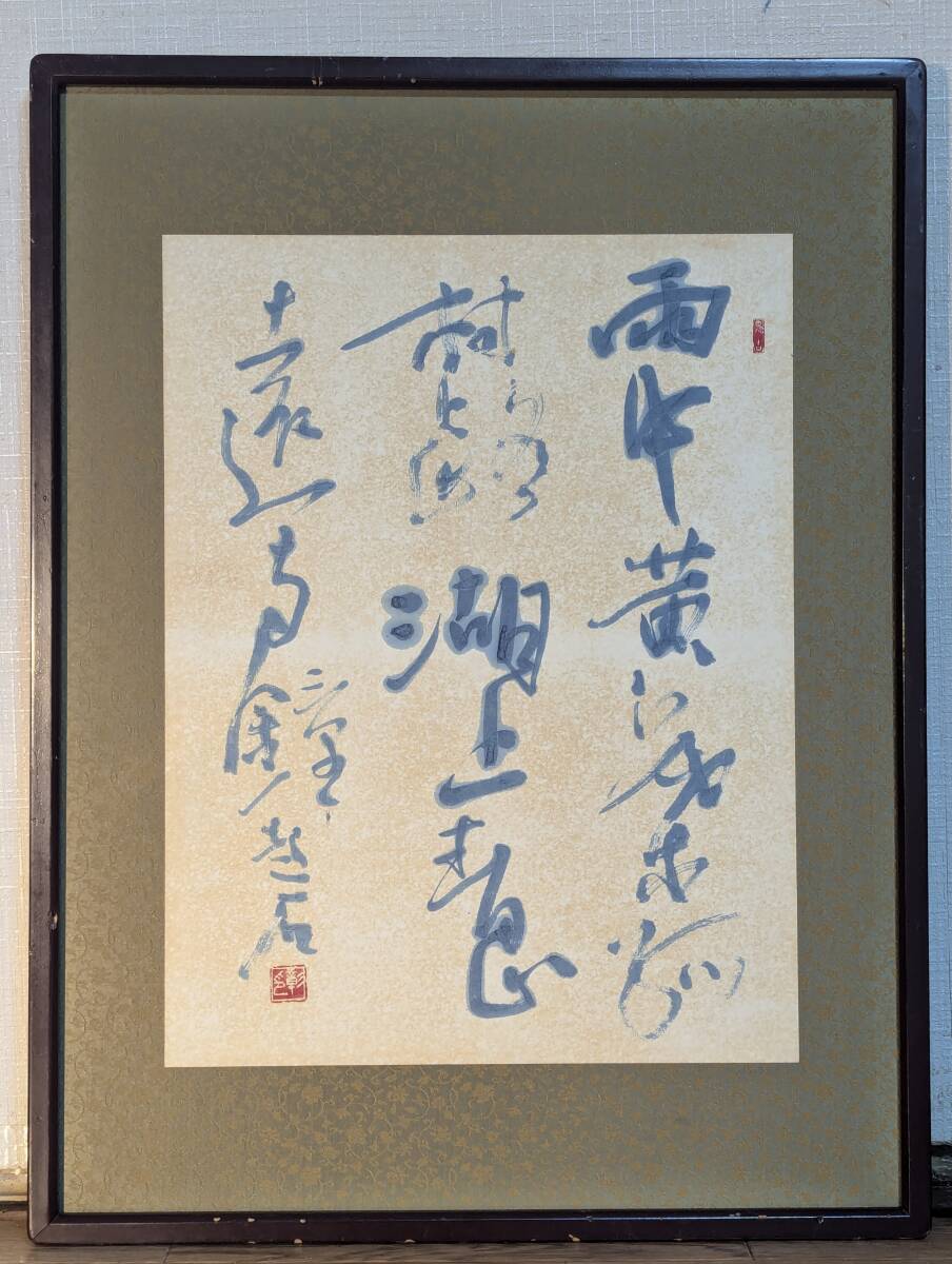 巨匠近藤摂南直筆　唱歌 故郷 扁額 巨匠近藤摂南直筆 唱歌 故郷 扁額 巨匠近藤摂南直筆唱歌 故郷 扁額