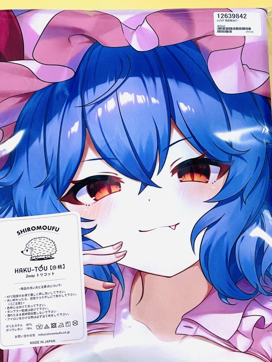 抱き枕カバー 東方