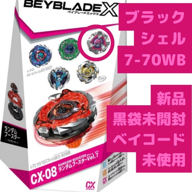 beyblade X
