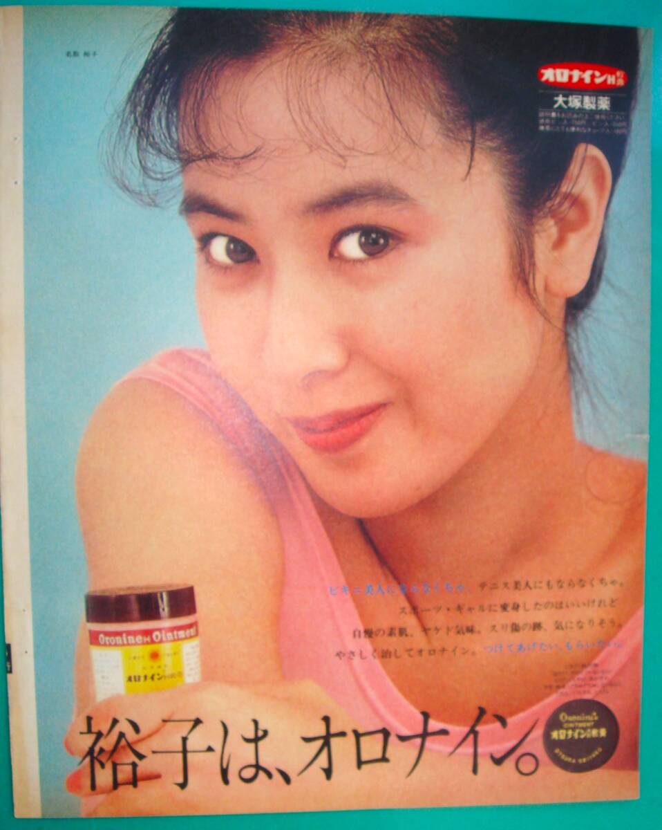 名取 裕子 裸