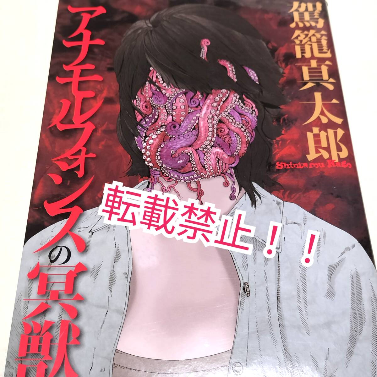 漫画 【匿名配送】駕籠真太郎 漫画 10冊まとめ売り【バラ売り✕】