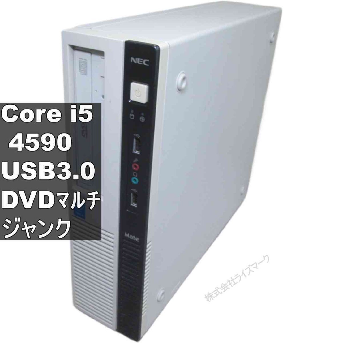 O○NEC Mate○MUL36/L-5○Core i3-9100(3.6GHz)/8G/500G/MULTI/Win11