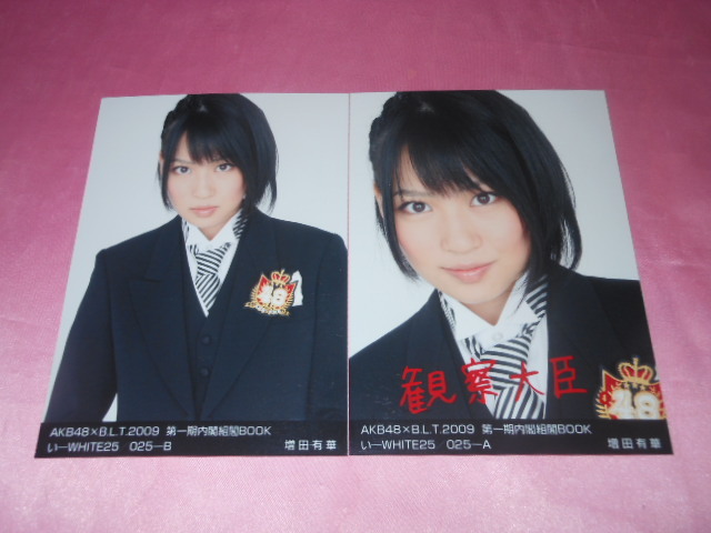 増田有華