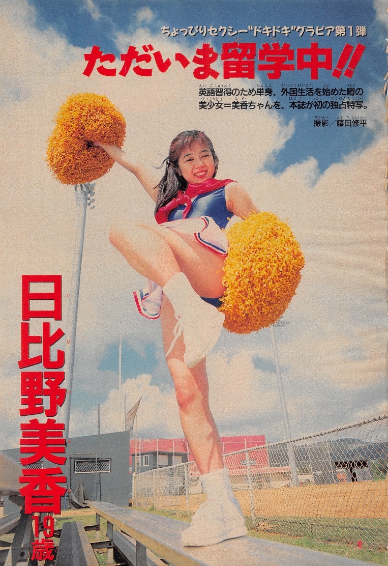 日比野
