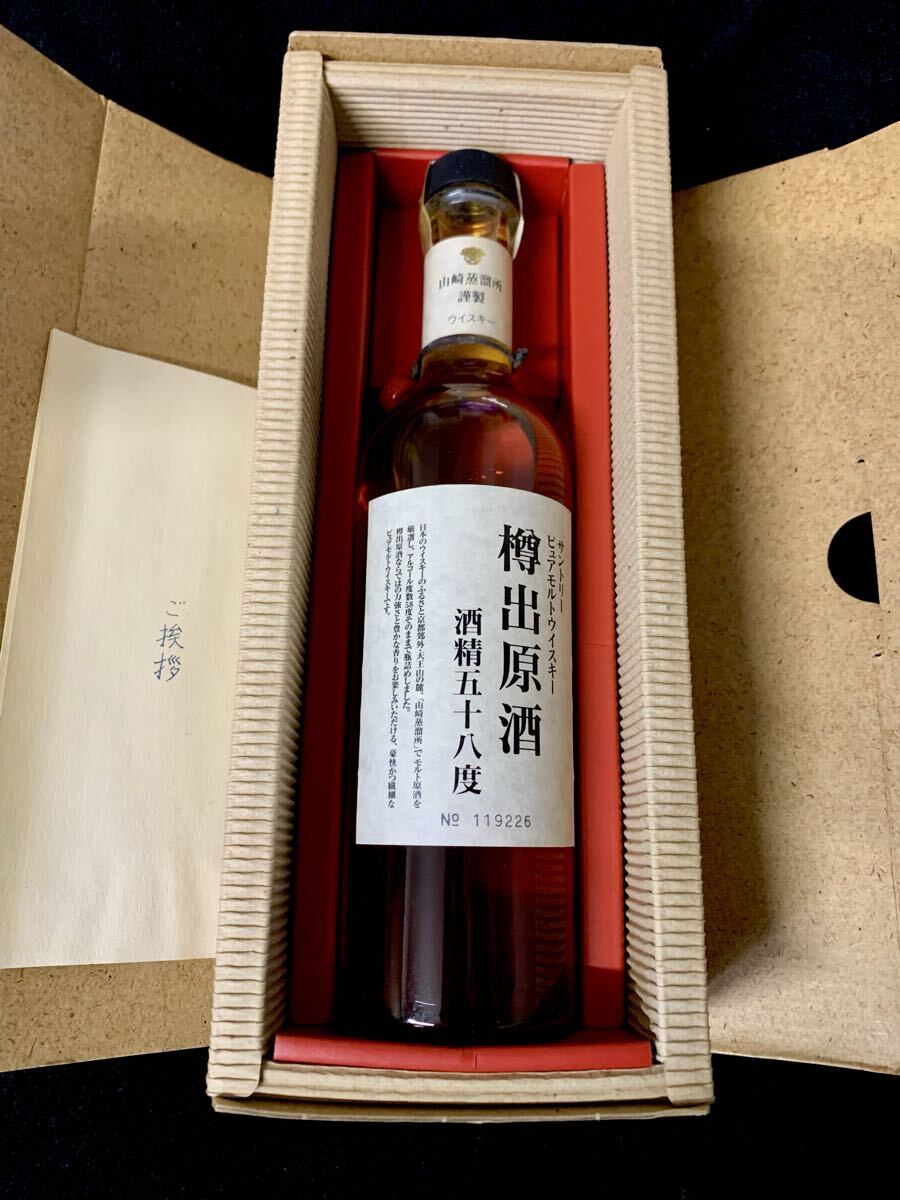 山崎蒸溜所樽出原酒