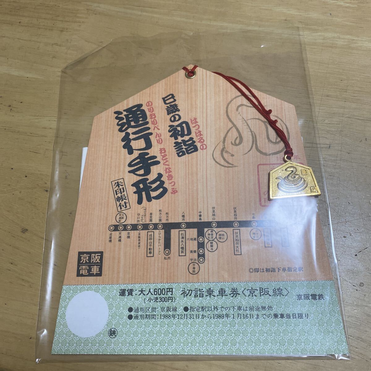 通行手形