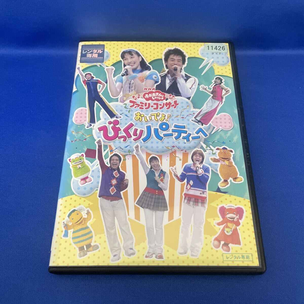 おかあさんといっしょ dvd コンサート