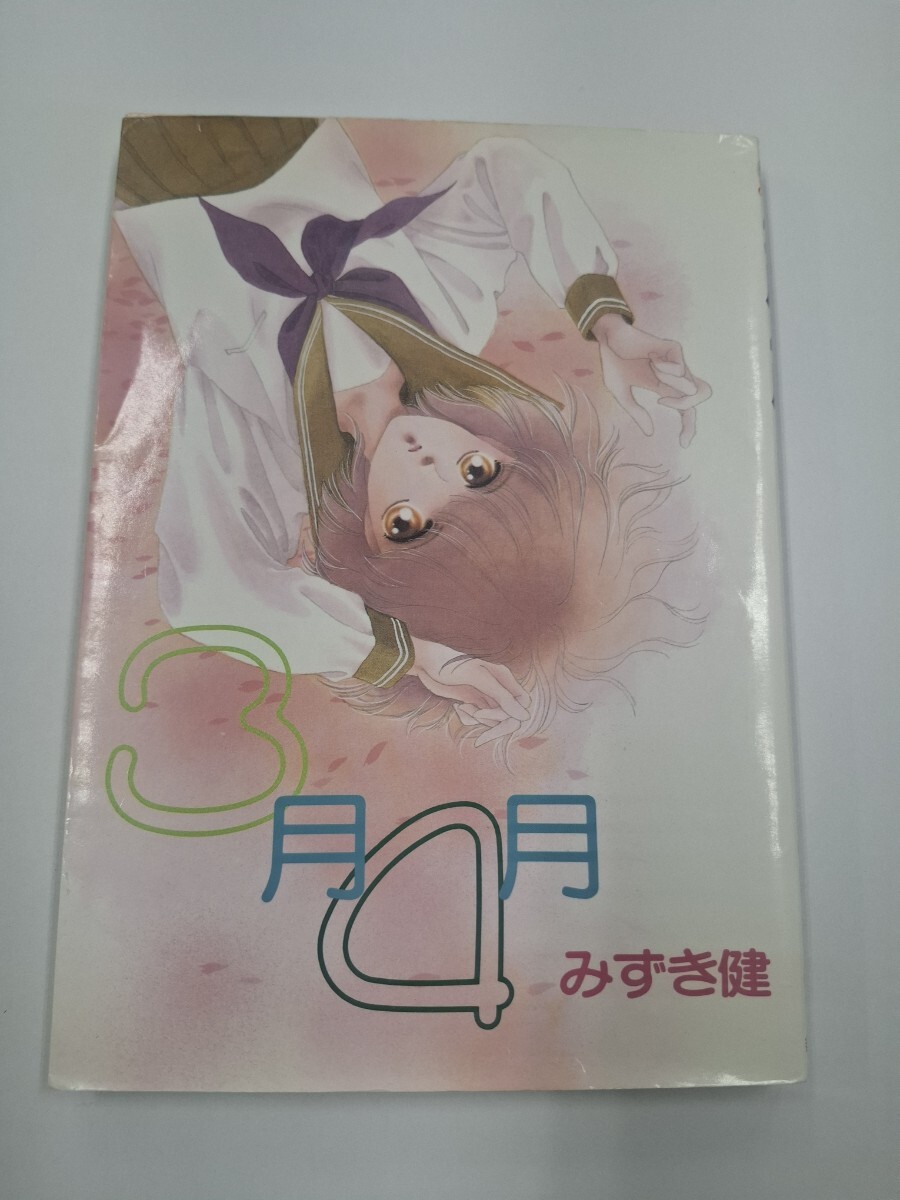 みずき健