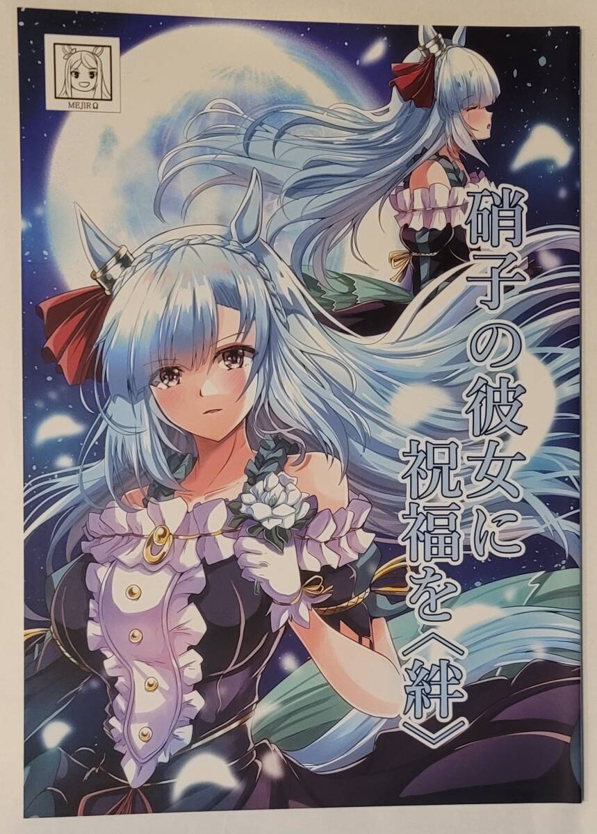ウマ娘 同人誌
