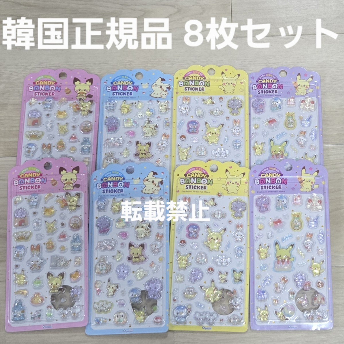 16枚 韓国 正規品 公式 ポケモン ボンボン 3D ドロップシール ぷくぷく