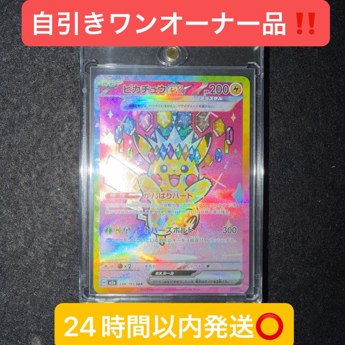 ピカチュウex SAR MEGAドリームex がんばりハート ポケモンカード
